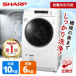 SHARP <strong>シャープ</strong> メーカー保証対応 初期不良対応 ES-H10G-WL ホワイト系 [ドラム式洗濯乾燥機 (洗濯10.0kg/乾燥6.0kg) 左開き] 自動お掃除 プラズマクラスター 除菌 消臭 花粉 静電気抑制 メーカー様お取引あり