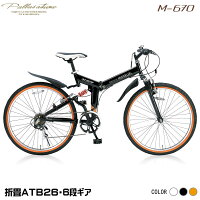 マイパラス M-670-BK ブラック [折りたたみATB(26インチ) 6段変速] 【同梱配送不可】【代引き・後払い決済不可】【本州以外の配送不可】 通勤 通学 学生 OL 買い物 アウトドア サイクリング 運動 スポーツ 春 入学 祝の画像