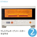 siroca シロカ オーブントースター 1400W ST-2D251(W) すばやき おまかせ 白 トースター 2枚焼き 自動調理 おしゃれ お手入れ簡単 パン トースト 2枚 コンパクト 揚げ物 ST2D251 ST2D251W