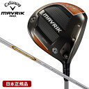 キャロウェイ(Callaway) マーベリック マックス ドライバー 2020年モデル 日本仕様 Diamana 40 for Callaway 純正シャフト 10.5 SR 【日本正規品】