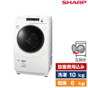 洗濯機 洗濯10.0kg 乾燥6.0kg ドラム式洗濯乾燥機 左開き SHARP ホワイト系 ES-H10F-WL 設置費込 新生活
