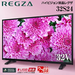 東芝 液晶テレビ 32型 レグザ REGZA ダブルチューナー 32インチ <strong>32S24</strong> 裏録画 高画質 外付けHDD対応 地上・BS・110度CSデジタルハイビジョン 新生活 一人暮らし