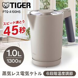 TIGER PTQ-A100HS スレートグレー 7SAFE+ [電気ケトル(1.0L)]