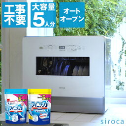siroca <strong>SS-MA351</strong> <strong>食器洗い乾燥機</strong> + フィニッシュ 食洗機用洗剤 パワー&ピュア パウダー 詰替 660g + パワー&ピュア パウダー 詰替 レモン 660gセット