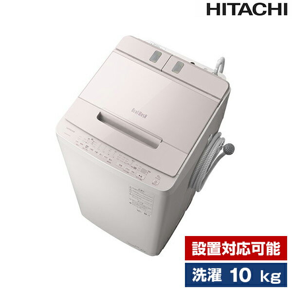 洗濯機 10.0kg 簡易乾燥機能付洗濯機 日立 <strong>ビートウォッシュ</strong> ホワイトラベンダー BW-X100H 設置対応可能