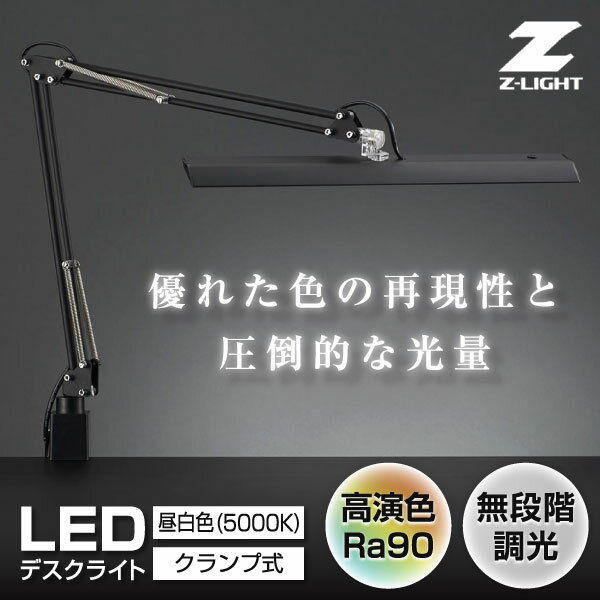 山田照明 <strong>Z-10R</strong>B ブラック <strong>Z-LIGHT</strong> [LEDデスクライト] 新生活