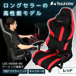 Bauhutte <strong>バウヒュッテ</strong> <strong>ゲーミングチェア</strong> LOC-950RR-RD ゲーミング座椅子 ゲーミング家具 在宅 リモート メーカー直送 日時指定不可