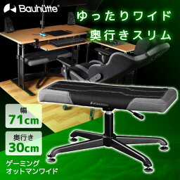 Bauhutte <strong>バウヒュッテ</strong> オットマン BOT-700-BK ゲーミングオットマンワイド ゲーミング家具 在宅 リモート