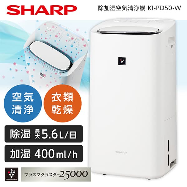 シャープ KI-PD50-W SHARP ホワイト系 [加湿<strong>空気清浄機</strong>(空清21畳まで/加湿：木造7畳、プレハブ11畳まで)] 衣類乾燥 除湿 加湿 梅雨対策 プラズマクラスター<strong>25000</strong> 花粉運転 PM2.5 コンパクトサイズ キャスター付き 脱衣所 クローゼット リビング KIPD50 kipd50