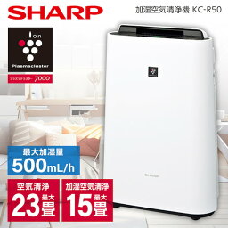 空気清浄機 加湿空気清浄機 シャープ KC-R50-W ホワイト系 プラズマクラスター7000 SHARP [加湿空気清浄機 (空清23畳/加湿15畳まで)] 加湿器 花粉運転 スピード循環気流 脱臭 集じん <strong>PM2.5</strong>対応 kcr50 KCR50 kcr50w KCR50W リビング 寝室