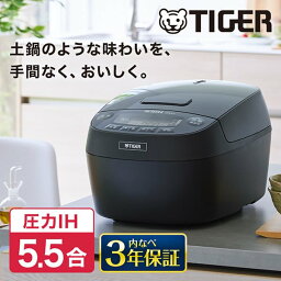 TIGER タイガー メーカー保証対応 初期不良対応 JPV-C100KG ブラック 圧力IH<strong>炊飯器</strong> お手入れ2点 遠赤3層土鍋コート釜 スロー調理 <strong>5.5合</strong> 早炊き 時短 土鍋コーティング 麦めし もち麦 メーカー様お取引あり