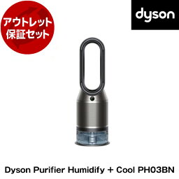 アウトレット保証セット DYSON PH03 BNブラック/ニッケル Dyson Purifier Humidify + Cool [<strong>加湿空気清浄機</strong>] 【KK9N0D18P】