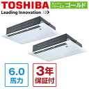 【送料無料】東芝 業務用エアコン ASSB16057X スーパーパワーエコゴールド 天井カセット1方向 6馬力 同時ツイン 三相200V ワイヤレス 【同梱配送不可】【代引き不可】【沖縄・北海道・離島配送不可】