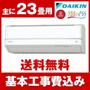【送料無料】エアコン【工事費込セット】 ダイキン (DAIK...