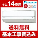 【送料無料】エアコン【工事費込セット】 ダイキン (DAIK...