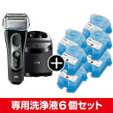 【送料無料】BRAUN 5197cc シリーズ5 メンズシェーバー洗浄液カートリッジ 6個セット
