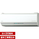【送料無料】【標準設置工事セット】日立 RAS-XJ63H2...
