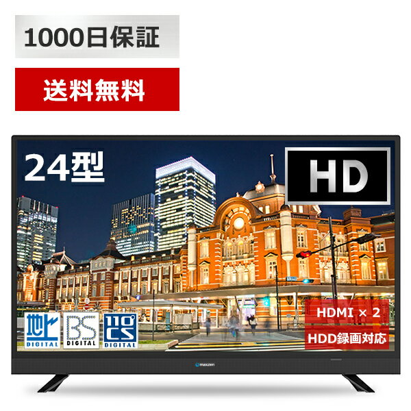 【送料無料】テレビ 24型 スピーカー前面 メーカー1,000日保証 液晶テレビ 24V 24インチ 地上・BS・110度CSデジタル 外付けHDD録画機能 HDMI2系統 VAパネル maxzen マクスゼン J24SK03