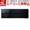 【送料無料】【標準設置工事セット】三菱電機(MITSUBIS...