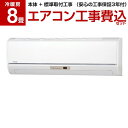 【送料無料】【標準設置工事セット】東芝 RAS-2558M-...