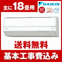 【送料無料】エアコン【工事費込セット】ダイキン(DAIKIN...