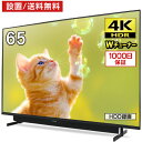 テレビ 65型 4K対応 液晶テレビ 4K 65インチ 設置無料 メーカー1000日保証 HDR対応 地デジ・BS・110度CSデジタル 外付けHDD録画機能 ダブルチューナー maxzen マクスゼン JU65SK04 【代引き不可】 大型テレビ レビューCP7000