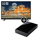 【送料無料】マクスゼン 32型液晶テレビ&録画用USB外付けハードディスク2TBセット maxzen 【送料無料】マクスゼン 32型液晶テレビ&録画用USB外付けハードディスク2TBセット maxzen