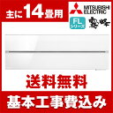 【送料無料】エアコン 工事費込 設置費込 14畳 霧ヶ峰 三...