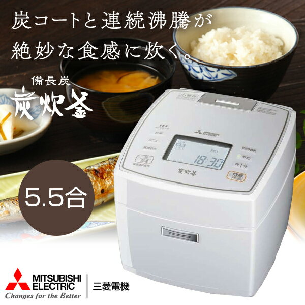 【送料無料】炊飯器 IH炊飯器 5.5合 5合 おしゃれ 白 ホワイト IH 三菱 NJ-VX108-W MITSUBISHI 炊飯ジャー 備長炭 炭炊釜 省エネ 家族 ひとり暮らし コンパクト シンプル おしゃれ 旨み おいしい もっちり 冷凍 無洗米 玄米