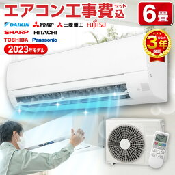 【平日工事早割1000円OFFクーポン】エアコン 6畳【選べるセット★ 工事セット～延長保証と工事セット】工事費込み 工事費込 2023年モデル 冷房 暖房 単相100V対応 工事込み 工事セット 国内メーカー airRCP【楽天リフォーム認定商品】