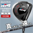 【送料無料】【2018年モデル】 テーラーメイド(TaylorMade) M4(2018) フェアウェイ