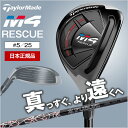 【送料無料】【2018年モデル】 テーラーメイド(TaylorMade) M4(2018) レスキュー FU