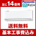 【送料無料】エアコン【工事費込セット!! CS-408CEX...