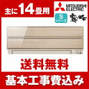 【送料無料】エアコン【工事費込セット!! MSZ-S4018...
