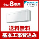 【送料無料】エアコン【工事費込セット!! S25VTSXS-...