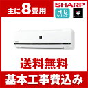 【送料無料】エアコン【工事費込セット!! AY-H25D-W...