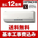 【送料無料】エアコン【工事費込セット!! RAS-X36F-...