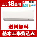 【送料無料】【標準設置工事セット】三菱重工 SRK56TW2...