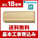 【送料無料】エアコン【工事費込セット!! S56VTCXV-...