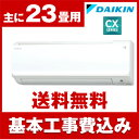 エアコン 23畳 フィルター自動お掃除【工事費込セット!! ...