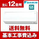 【送料無料】エアコン【工事費込セット!! S36VTCXS-...
