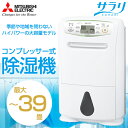 【送料無料】除湿機 除湿器 コンプレッサー 三菱 衣類乾燥 ...