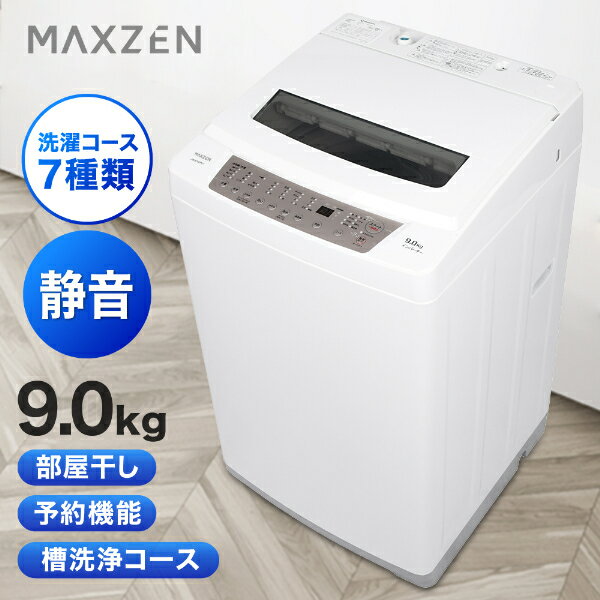 MAXZEN 縦型洗濯機