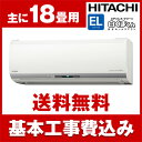 【送料無料】エアコン【工事費込セット!! RAS-EL56H...
