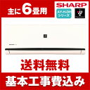 【送料無料】 エアコン【工事費込セット!! AY-H22DH + 標準工事でこの価格!!】 シャープ...