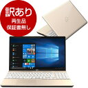 【送料無料】【 訳あり 再生品 当店3ヶ月保証付き 】 ノートパソコン 富士通 FMVA45B3G シャンパンゴールド FMV LIFEBOOK / 15.6型ワイド液晶 / Windows 10 Home 64ビット / インテル Core i3-7130U 2.7GHz 【アウトレット】