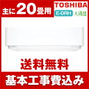 【送料無料】エアコン【工事費込セット!! RAS-E636D...