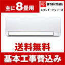 【送料無料】エアコン【工事費込セット!! IRA-2502A...