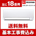 【送料無料】エアコン【工事費込セット!! IRA-5602A...