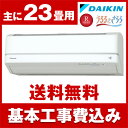 【送料無料】エアコン【工事費込セット!! AN71VRP-W...
